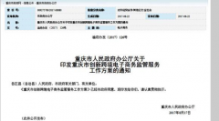 重庆创新跨境电子商务监管 今后消费者“海淘”